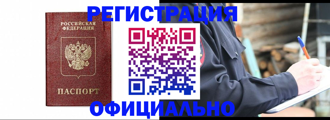 прописка для кредита в Бакале