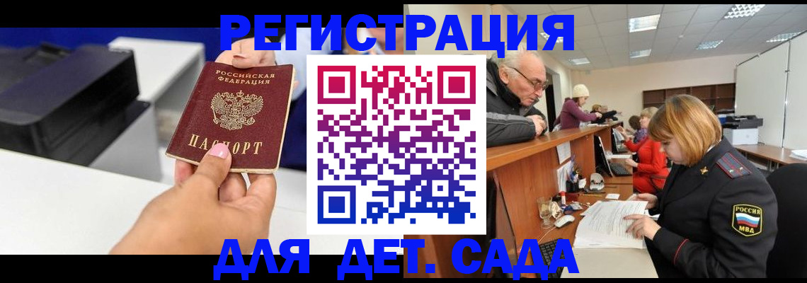 временная регистрация купить в Бакале