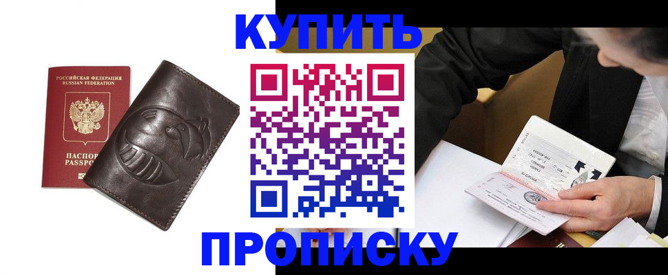 прописка для работы в Бакале