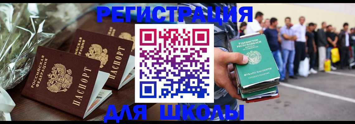 купить прописку в Бакале